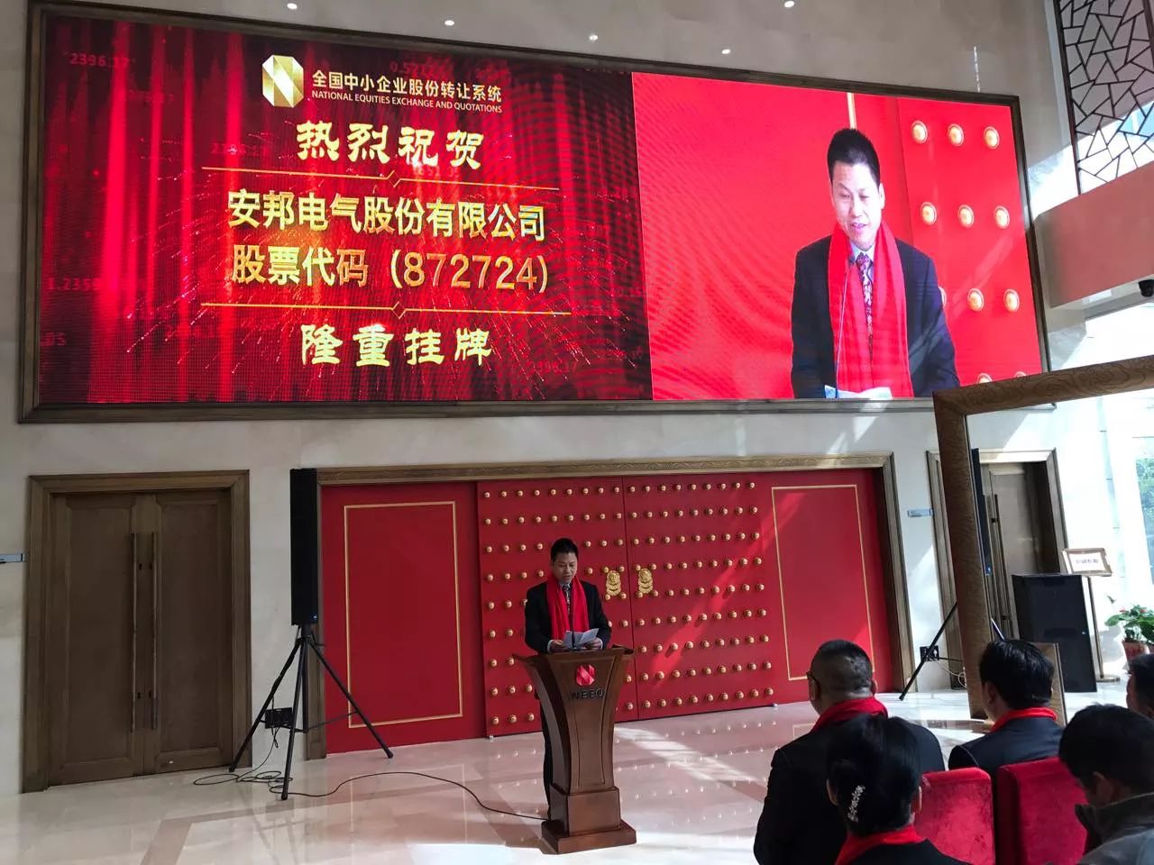 庆祝安邦电气股份有限公司挂牌上市(图1)