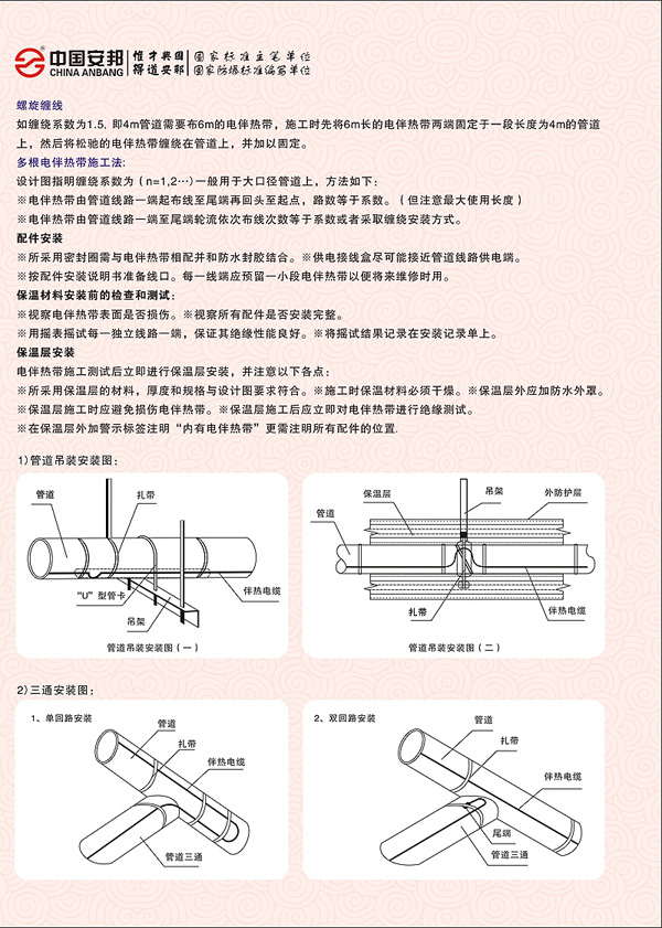 恒功率电伴热带安装说明书(图2) 恒功率电伴热带安装说明书(图2)