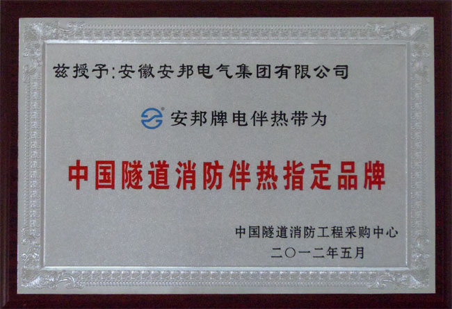 中铁隧道合作之焦坪隧道电伴热带工程